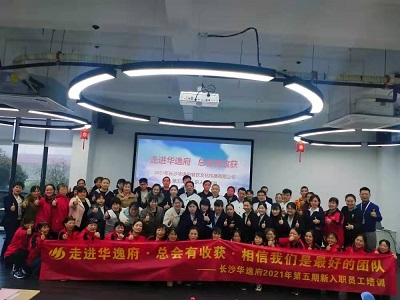 走進(jìn)華逸府，總會有收獲，相信我們是最好的團(tuán)隊(duì)——2021年第五期新入職員工培訓(xùn)
