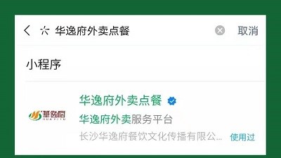 線上外賣 | 華逸府外賣小程序上線，放心食材、安全衛(wèi)生！