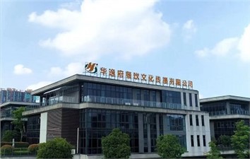 祝賀華逸府三大項(xiàng)目同時(shí)開業(yè)！