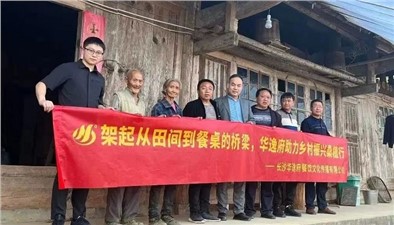 華逸府?dāng)y手中國民族貿(mào)易促進(jìn)會(huì)，整合優(yōu)勢(shì)資源，賦能鄉(xiāng)村振興！