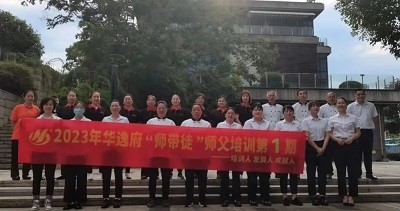 華逸府2023年師帶徒第一期，我們開學啦！