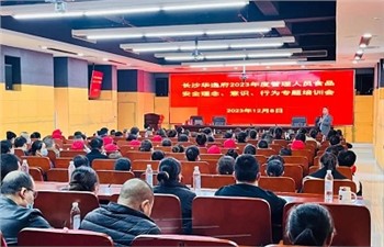 長沙華逸府2023年度管理人員食品安全意識、理念、行為專題培訓(xùn)